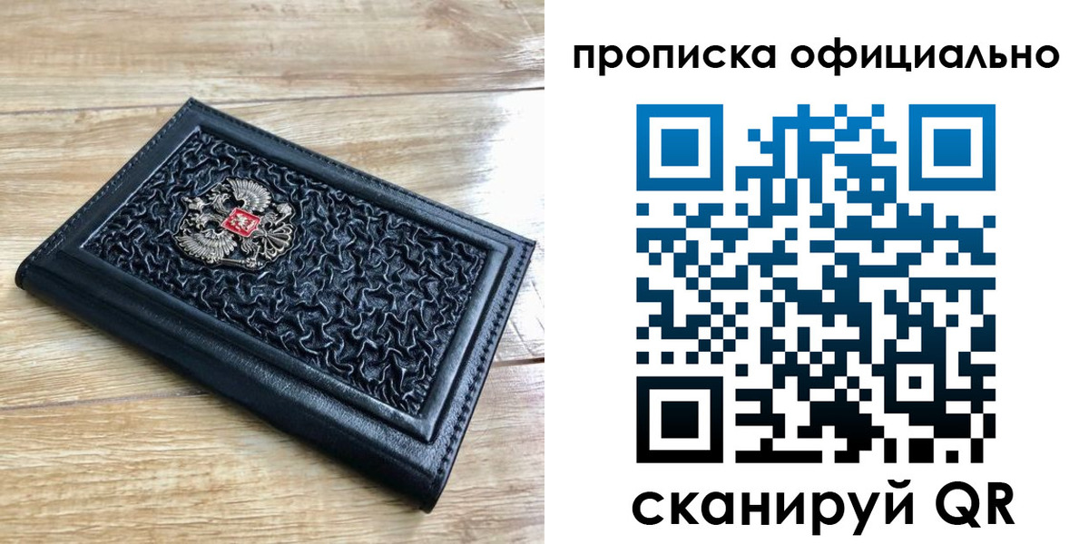 купить прописку в Иркутской области