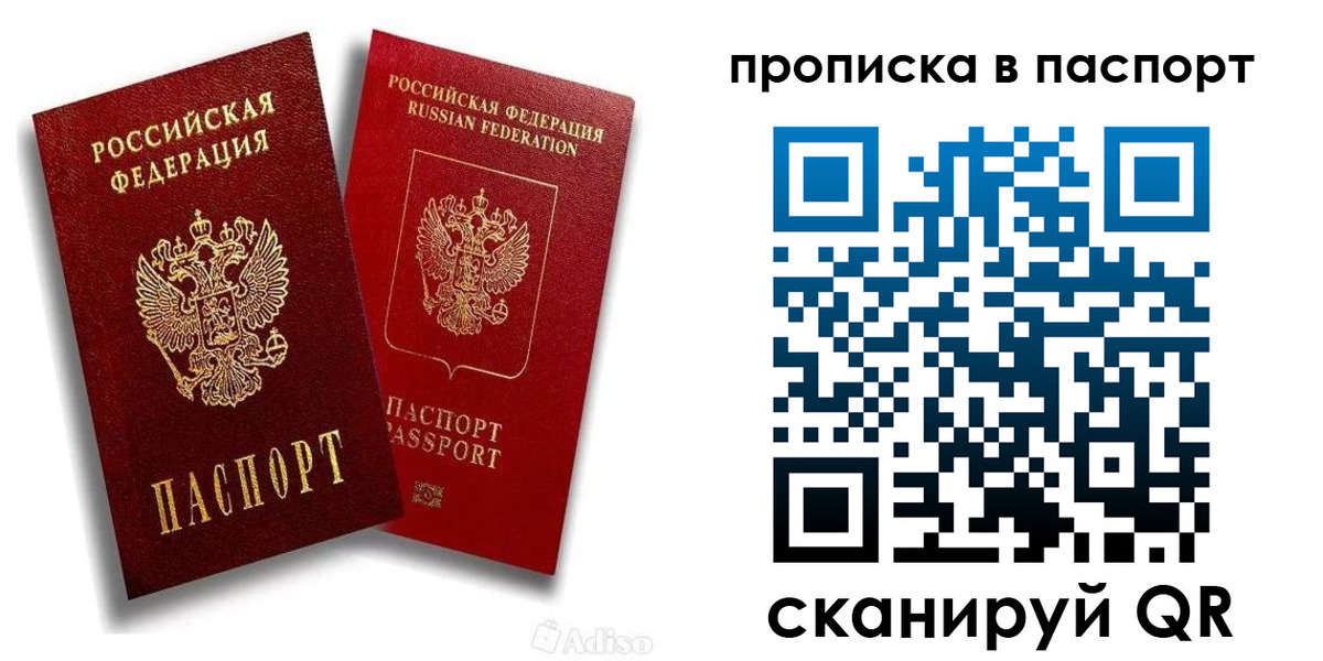 прописка 2025 в Иркутской области