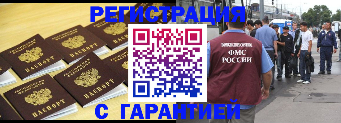 прописка для работы в Иркутской области