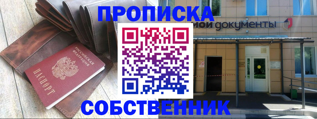 прописка штамп в Иркутской области