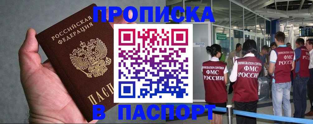 прописка в квартире в Иркутской области