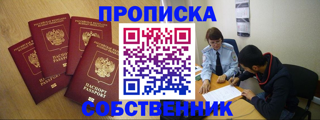 временная регистрация надежно в Иркутской области